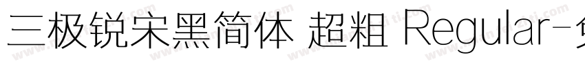 三极锐宋黑简体 超粗 Regular字体转换